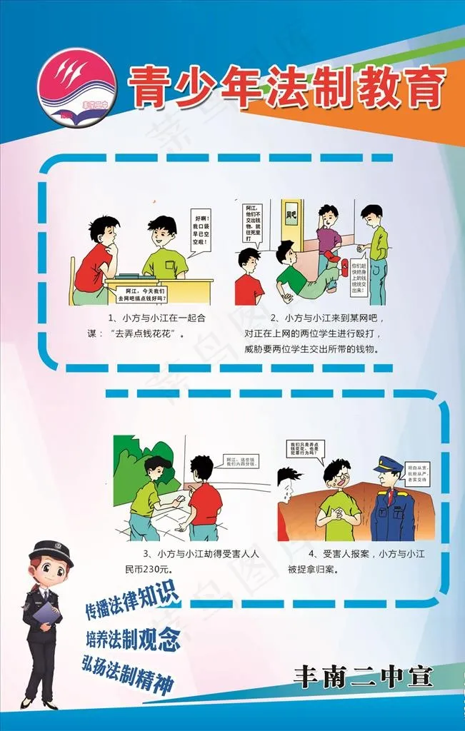 青少年法制教育图片(2268X3402(DPI:72))psd模版下载
