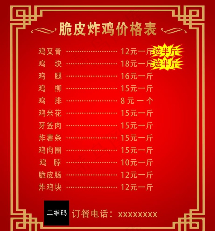 价格表模板 红底色背景 快餐店图片(3189X3543(DPI:90))psd模版下载