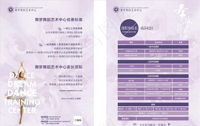 价格表传单图片cdr矢量模版下载