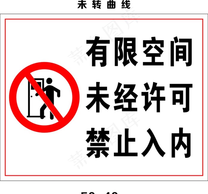 有限空间作业牌图片cdr矢量模版下载