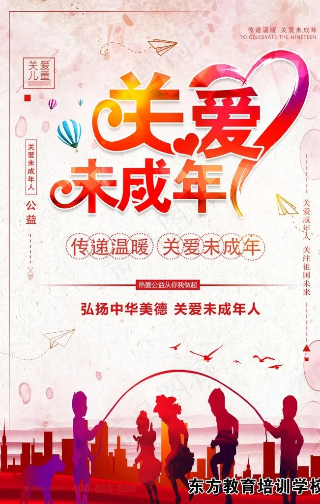 关爱未成年图片(3543X5315(DPI:150))psd模版下载