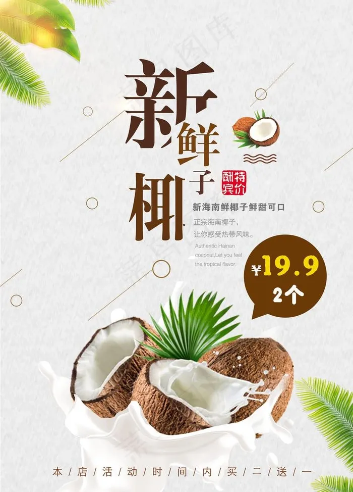 鲜榨椰子汁图片