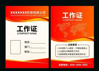 工作证图片