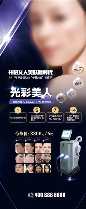 祛斑美容展架图片