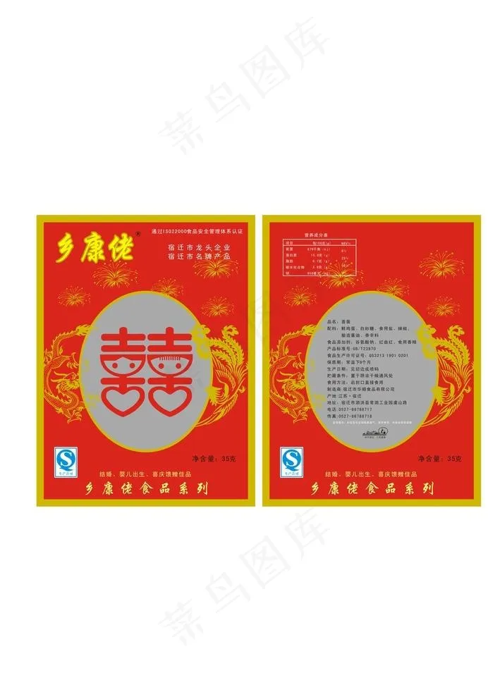 喜蛋包装袋图片cdr矢量模版下载