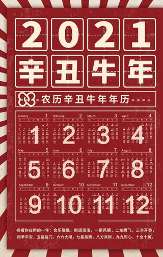 2021年挂历图片