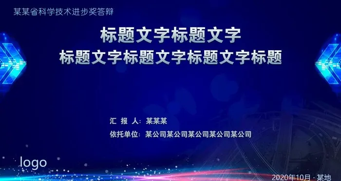 蓝色科技PPT封面背景图图片psd模版下载
