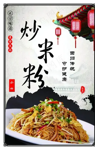 炒米粉图片