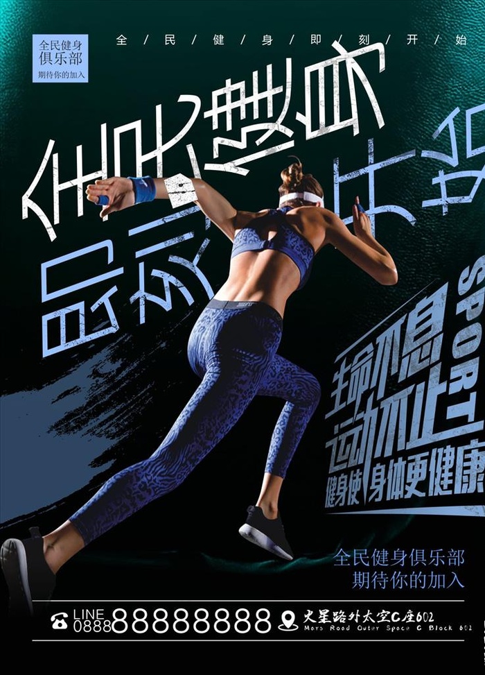 健身海报图片