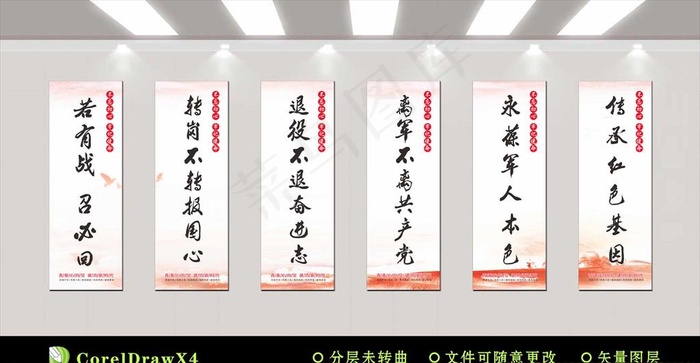 退役标语图片(210X297)cdr矢量模版下载