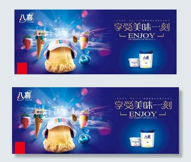 八喜展板图片 八喜展板图片