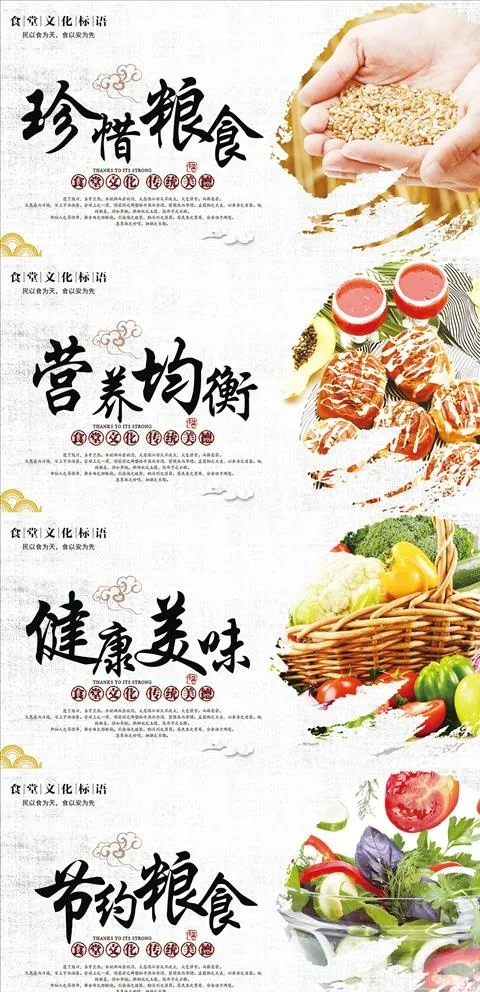 食堂文化标语图片(3543X1772(DPI:150))psd模版下载