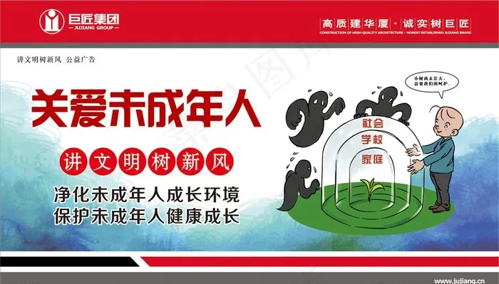 关爱未成年图片cdr矢量模版下载