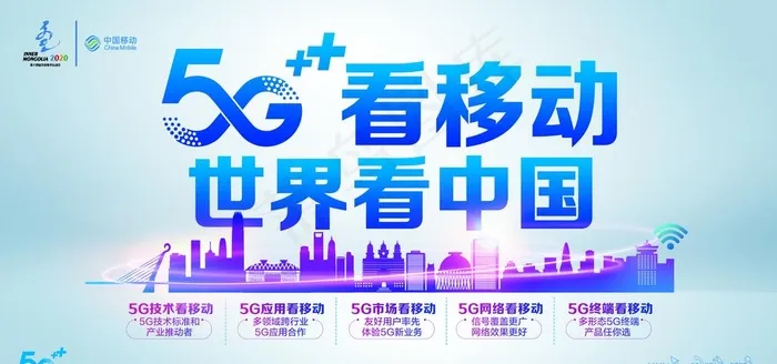 5G看移动图片(8504X4252(DPI:72))psd模版下载