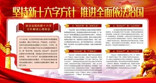 党建十六字方针图片