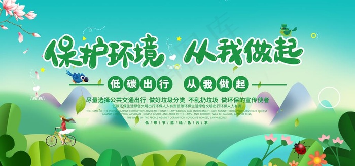 保护环境图片