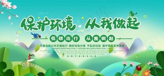 保护环境图片