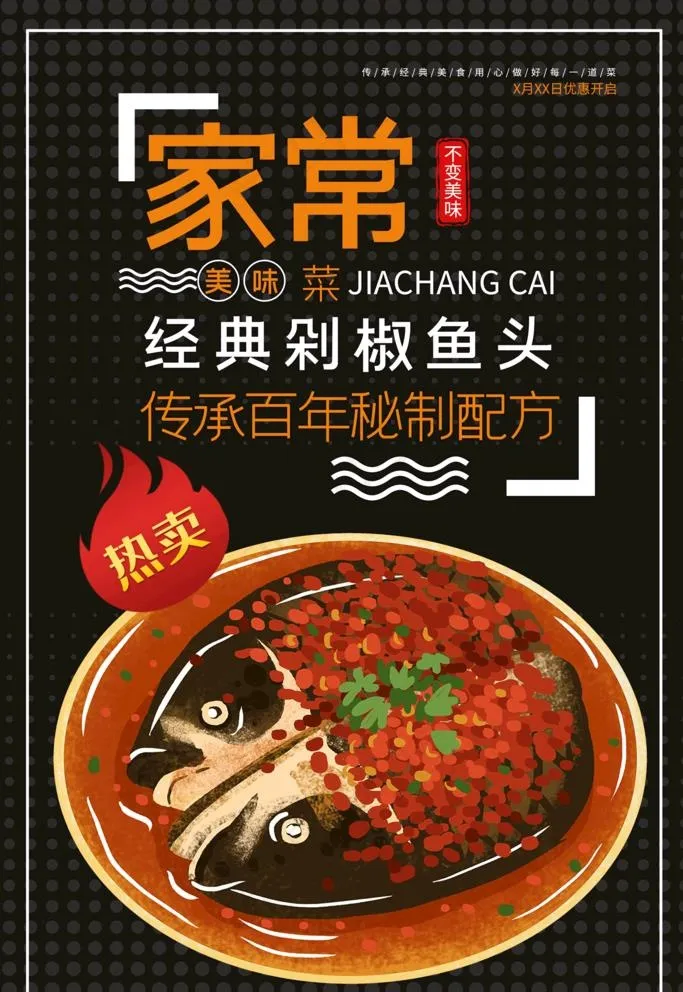 家常菜图片