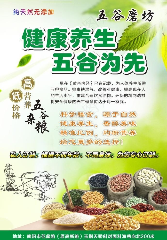 五谷杂粮图片
