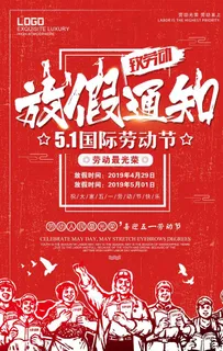 51放假通知图片