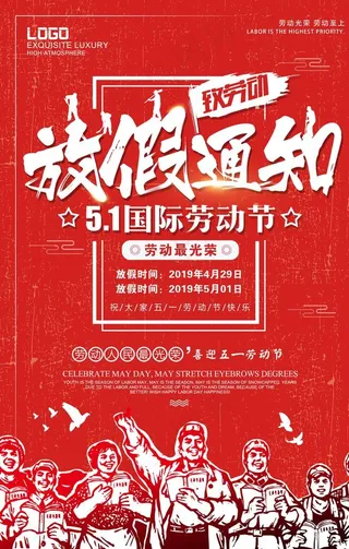 51放假通知图片