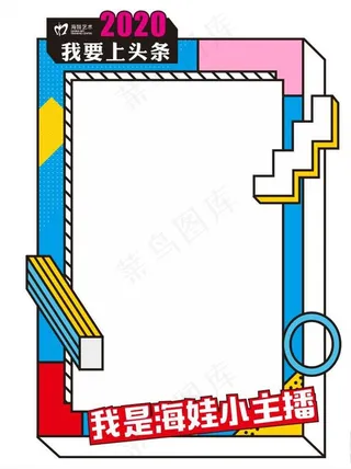 我要上头条 拍照框图片