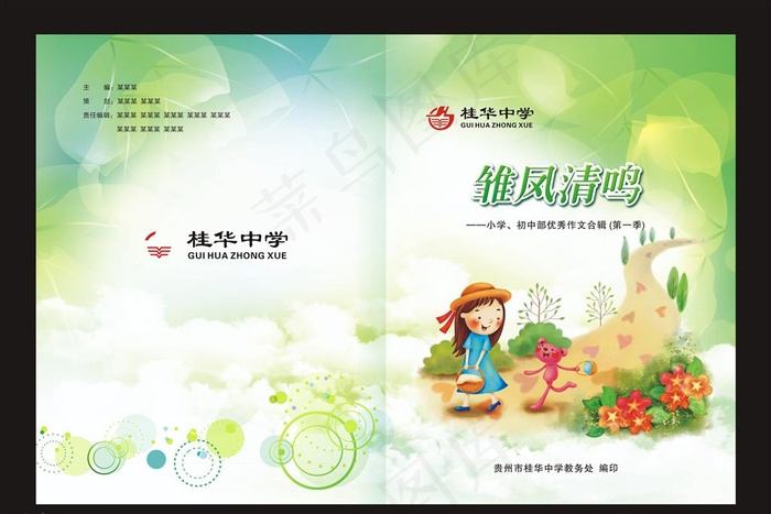 小学初中卡通封面图片