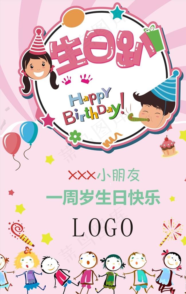 生日快乐图片cdr矢量模版下载