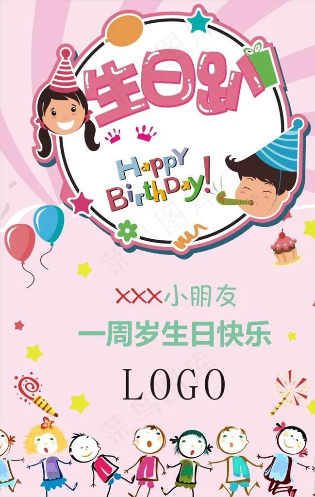 生日快乐图片cdr矢量模版下载