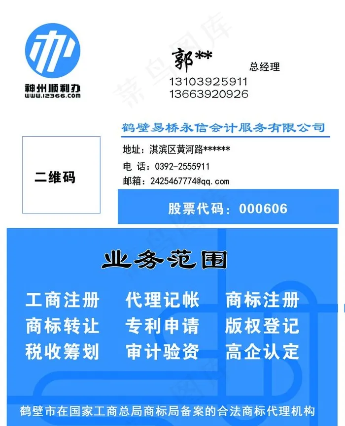 代理记账名片图片psd模版下载
