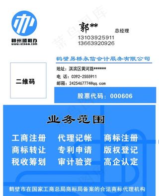 代理记账名片图片