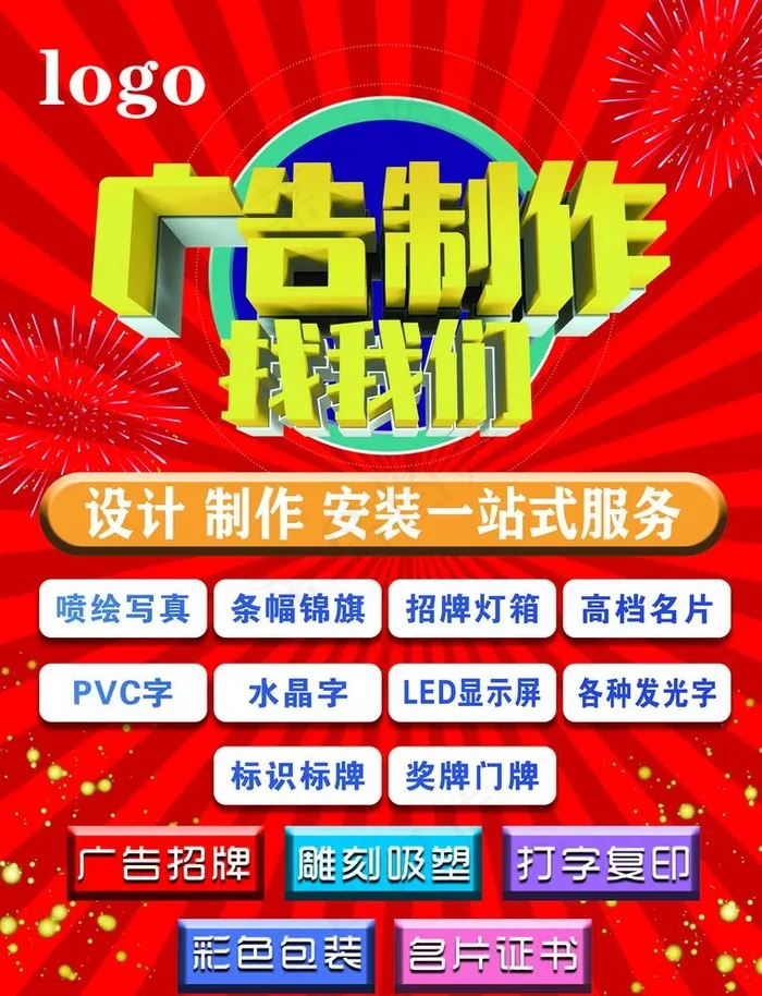 广告制作宣传单图片(2551X3437(DPI:300))psd模版下载