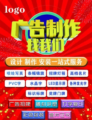 广告制作宣传单图片