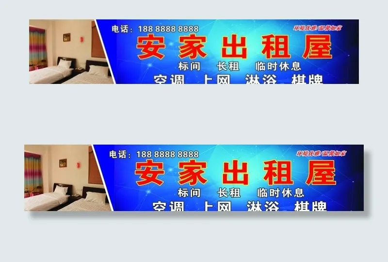 出租屋门头图片(210X297)cdr矢量模版下载