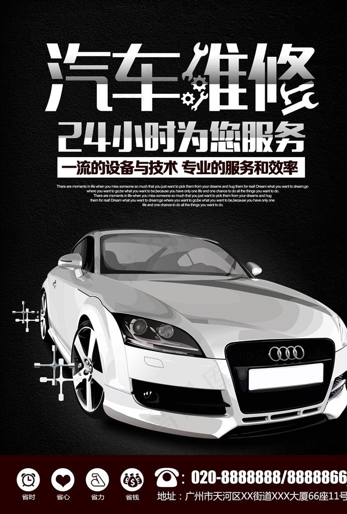 汽车维修图片(2480X3508(DPI:72))psd模版下载