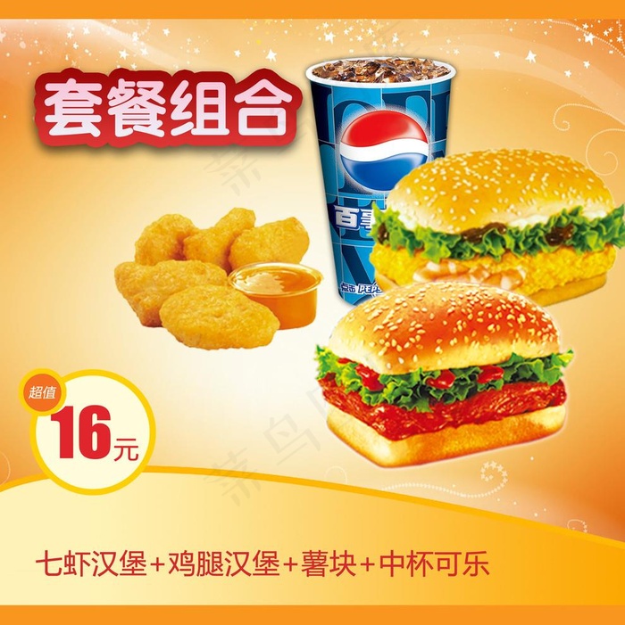 汉堡套餐菜单菜谱图片(3307X3422(DPI:300))psd模版下载