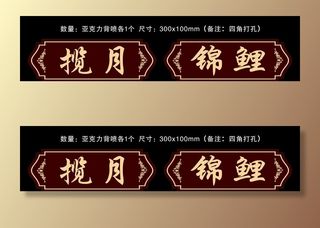 蛙鱼潭 包间门牌图片