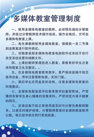 多媒体教室管理制度图片