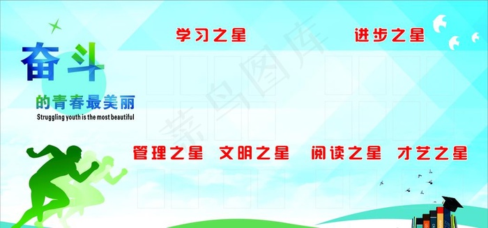 中学生展板图片cdr矢量模版下载