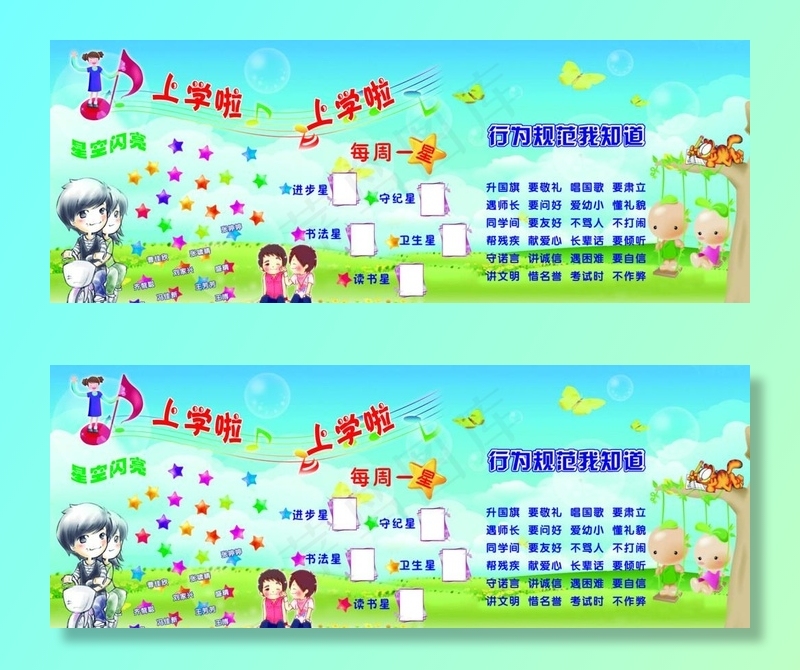 小学生行为规范图片(14400X5856(DPI:180))psd模版下载