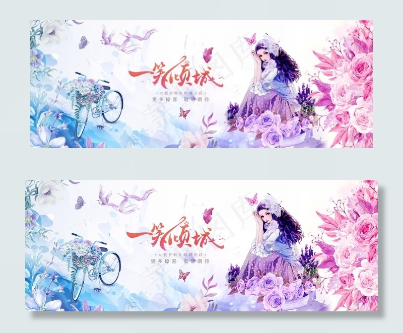 唯美插画图片(1609X650(DPI:96))psd模版下载