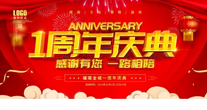周年庆图片(4724X2657(DPI:150))psd模版下载
