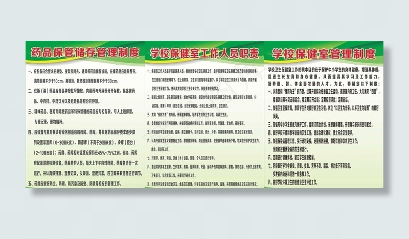 学校制度牌图片cdr矢量模版下载