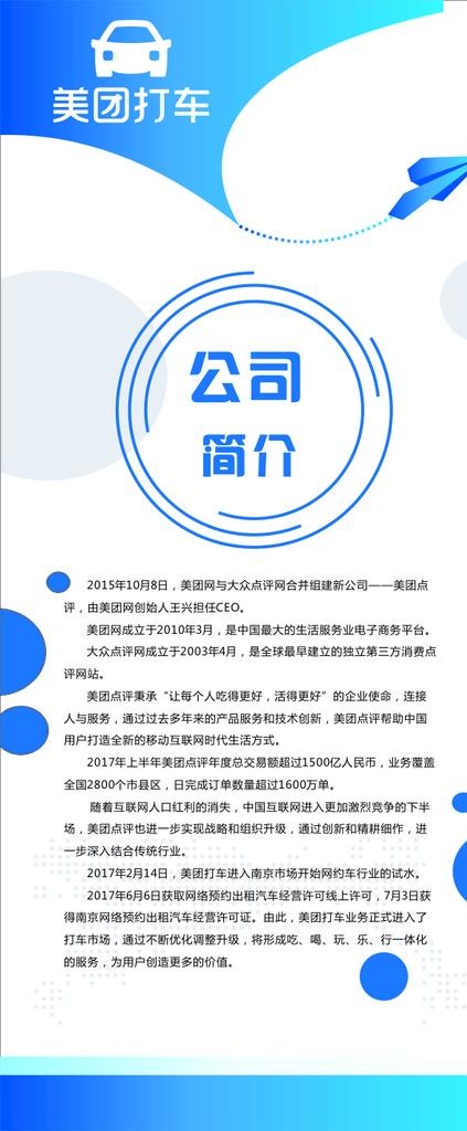 公司简介图片cdr矢量模版下载