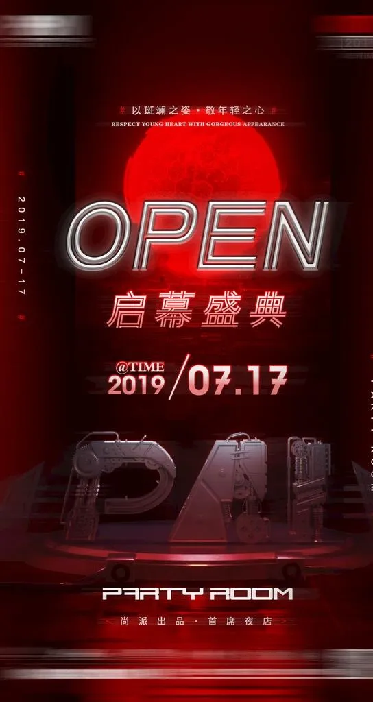 酒吧夜店开业海报图片(1080X1920(DPI:300))psd模版下载