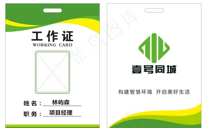 绿色工作证图片cdr矢量模版下载