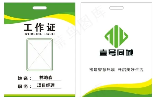 绿色工作证图片