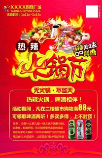 火锅节促销图片