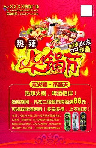 火锅节促销图片