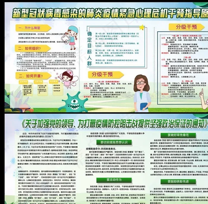 企业复工防疫图片(7087X3543(DPI:150))psd模版下载